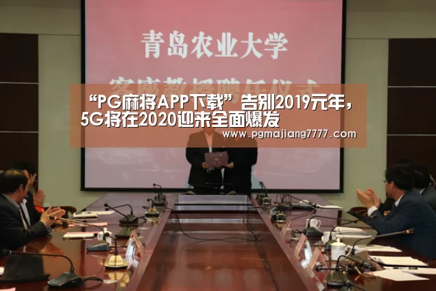 PG登录入口