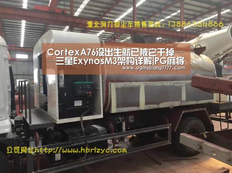 CortexA76没出生就已被它干掉——三星ExynosM3架构详解|PG麻将在线玩(图3) PG热门游戏