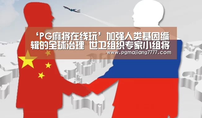 PG麻将APP下载