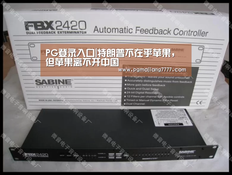 PG登录入口|特朗普不在乎苹果,但苹果离不开中国(图2) PG麻将在线玩